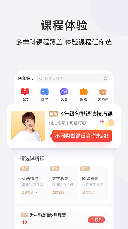 学而思网校APP官方版