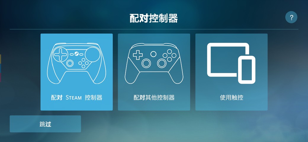 steam link app最新版下载