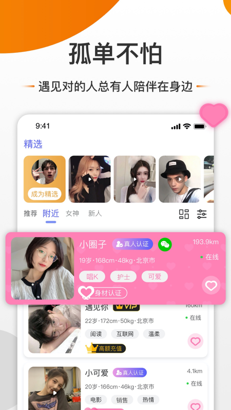 友空交友app