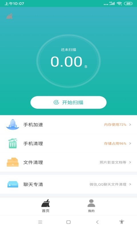 可可清理app