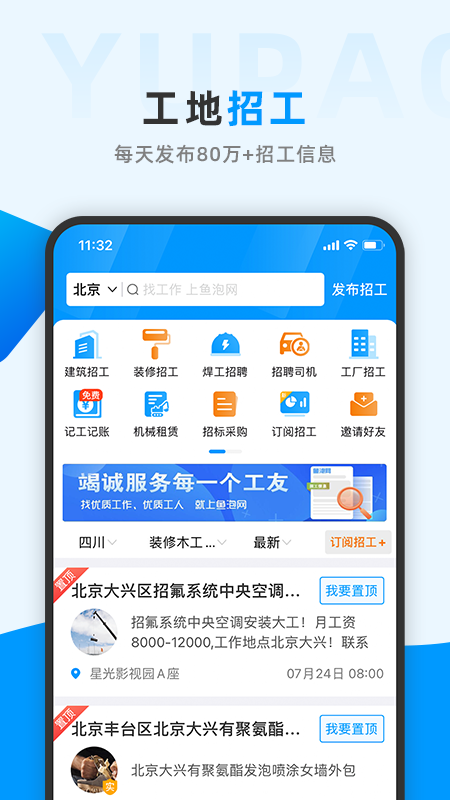 鱼泡网找工作下载app(全国建筑工地招工平台)