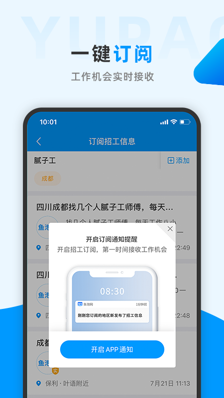 鱼泡网找工作下载app(全国建筑工地招工平台)