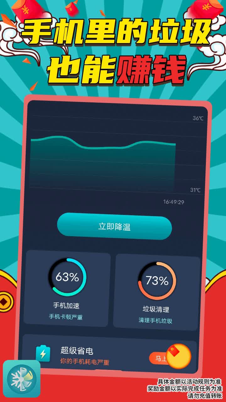 极速冷却精灵app赚钱版
