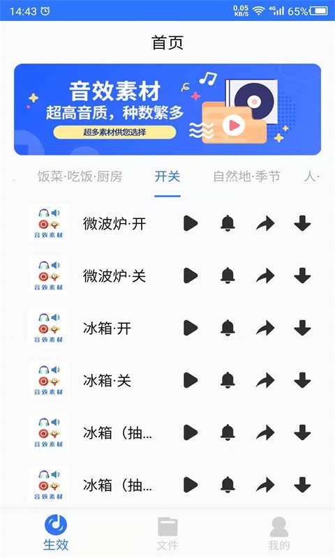 音效素材之家app