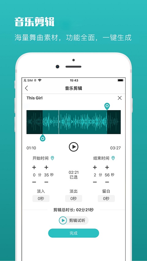 蓝舞者app拉丁舞音乐