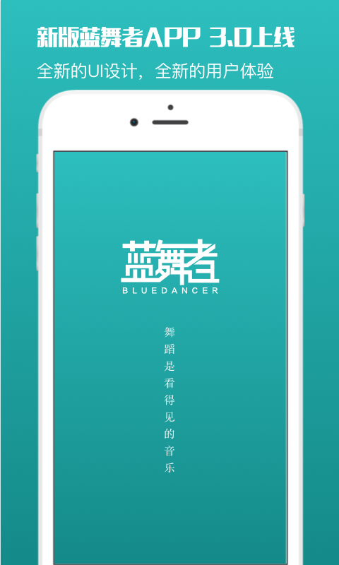 蓝舞者app拉丁舞音乐