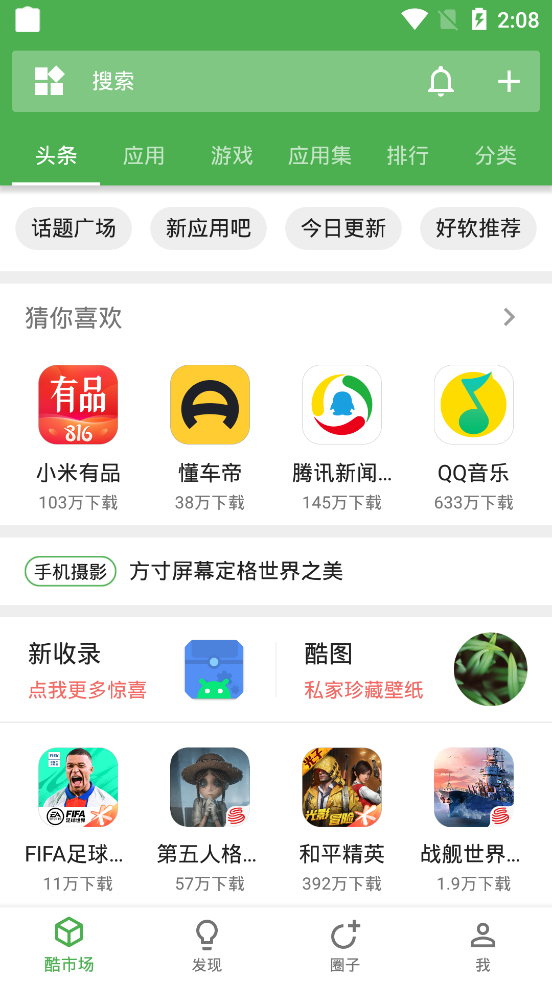 酷安VN app