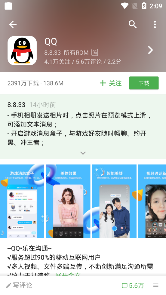 酷安VN app