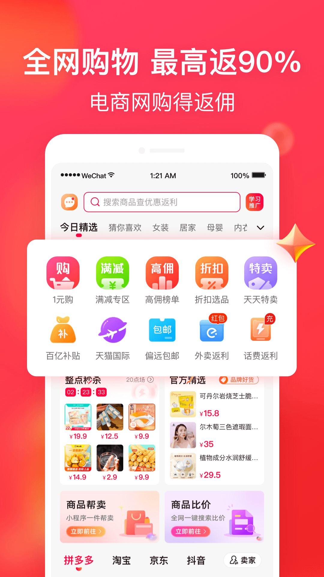 淘全app