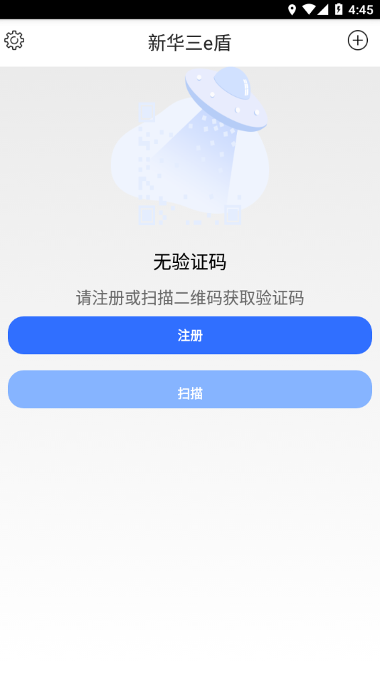 新华三e盾app