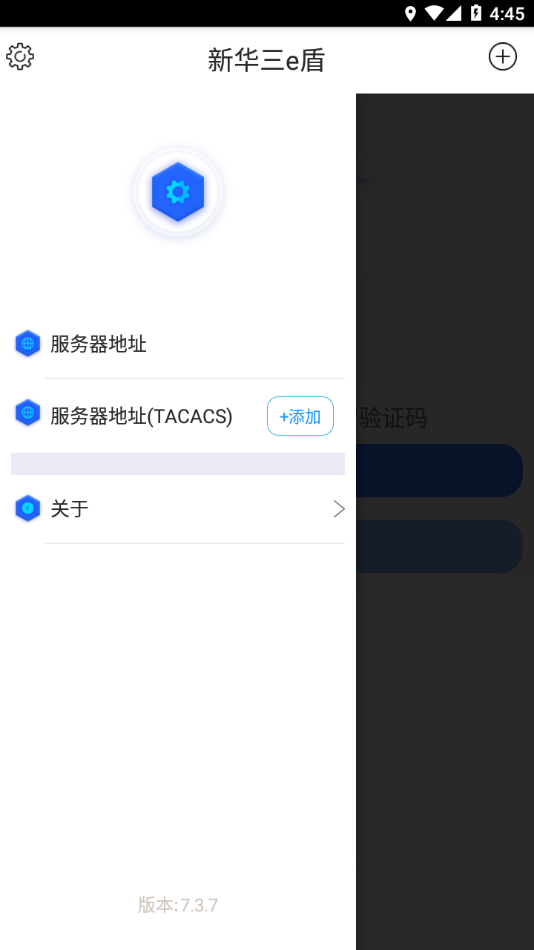 新华三e盾app