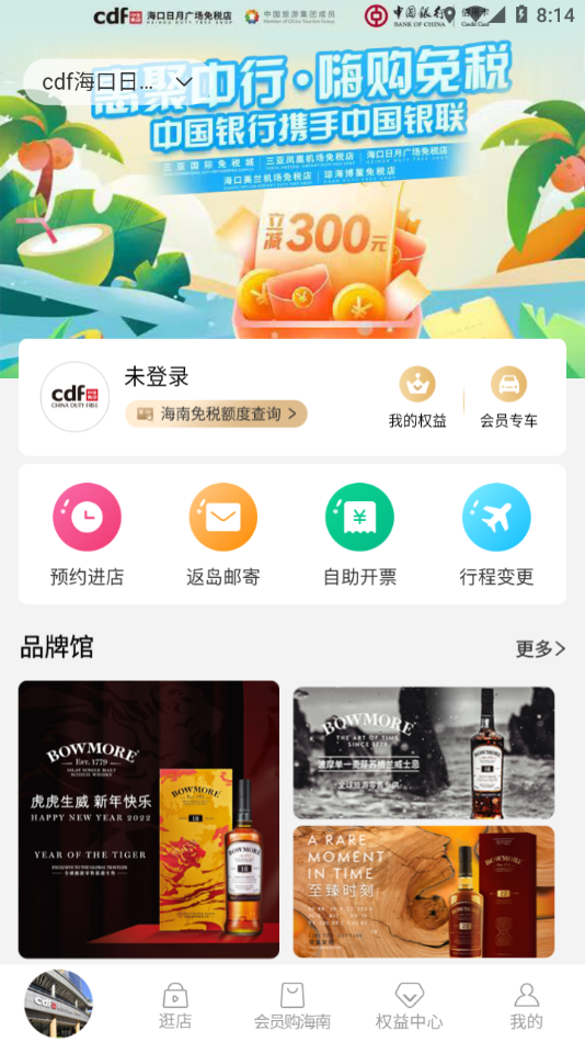 中免会员app