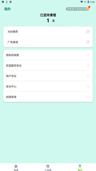 如新清理app