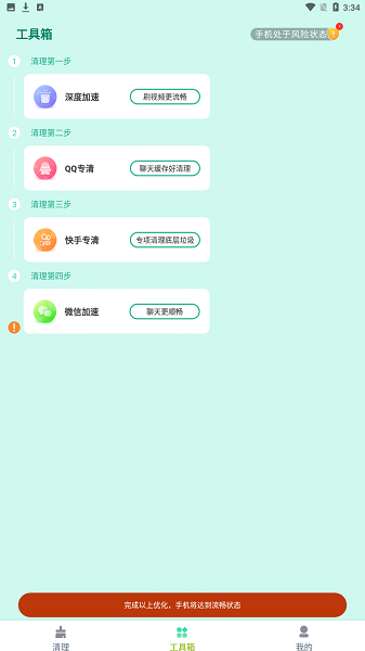 如新清理app