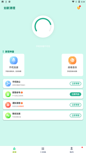 如新清理app