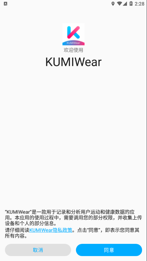 KUMIWear app