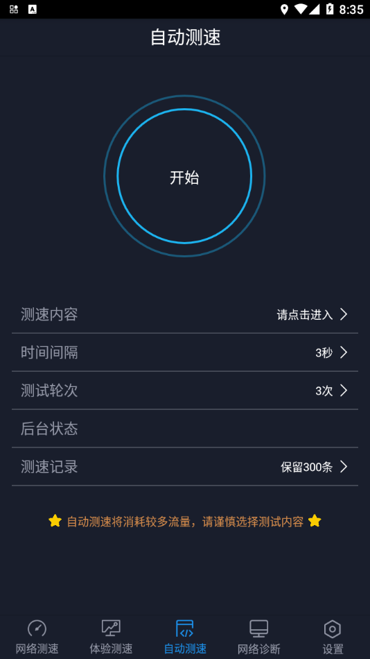 全球网测app下载