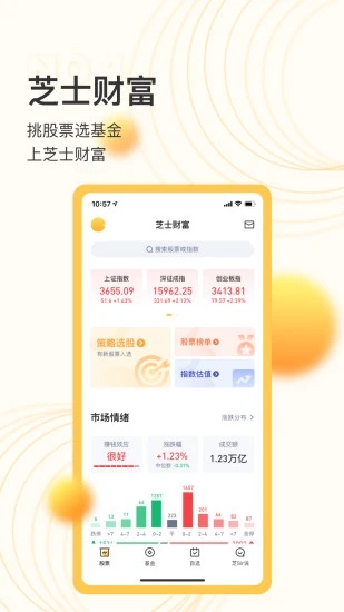 芝士财富App下载最新版