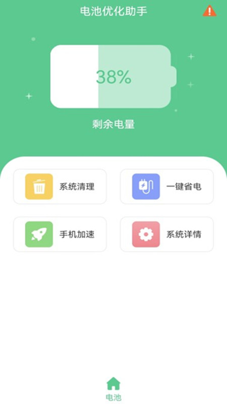 电池优化助手app