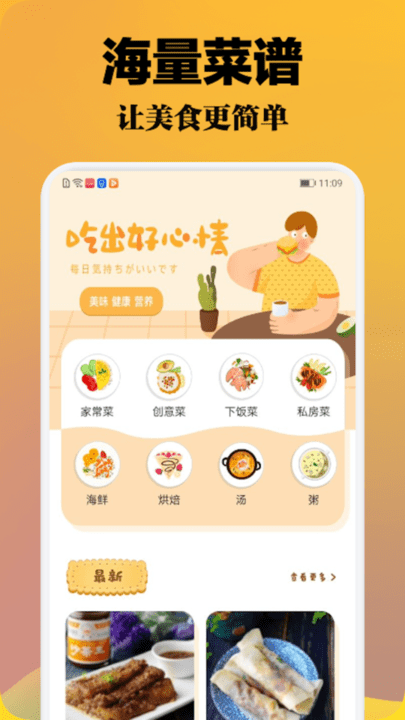 小厨成长记app