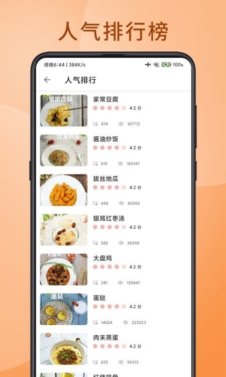 食堂菜谱app