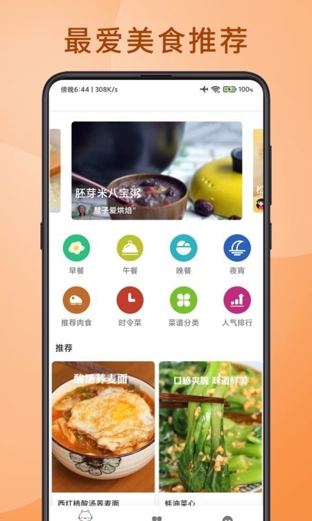 食堂菜谱app