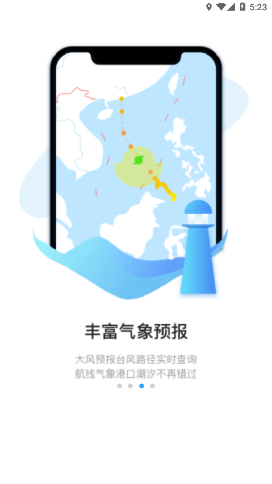 海e行(导航海图)