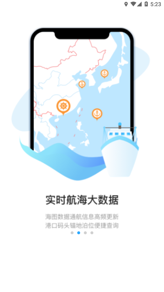 海e行(导航海图)