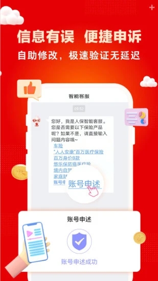 中国人保app