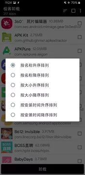 极客卸载app