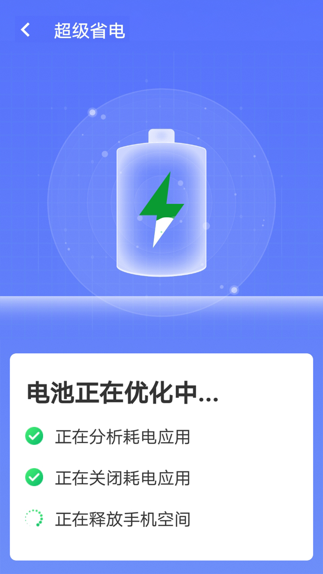 暴雪手机优化大师app