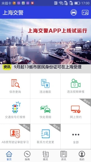 上海交警app最新版下载