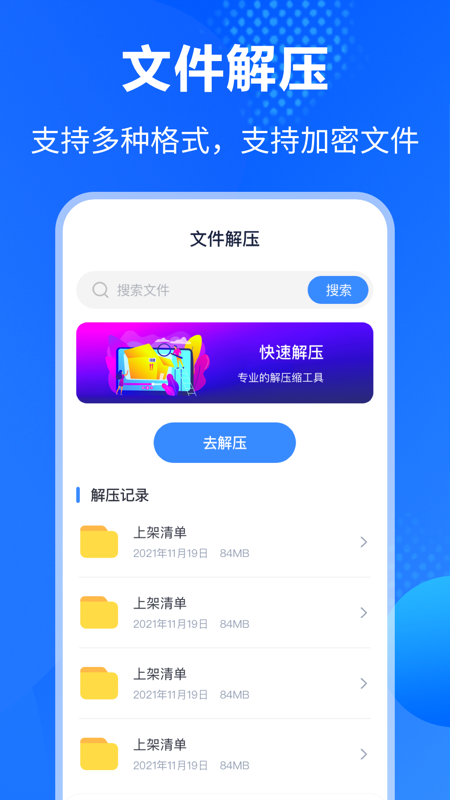 Rar解压缩助手app