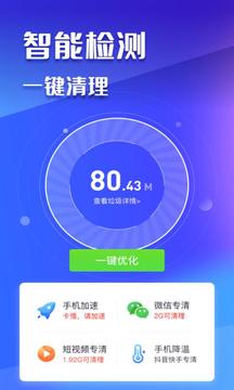 万能手机清理app