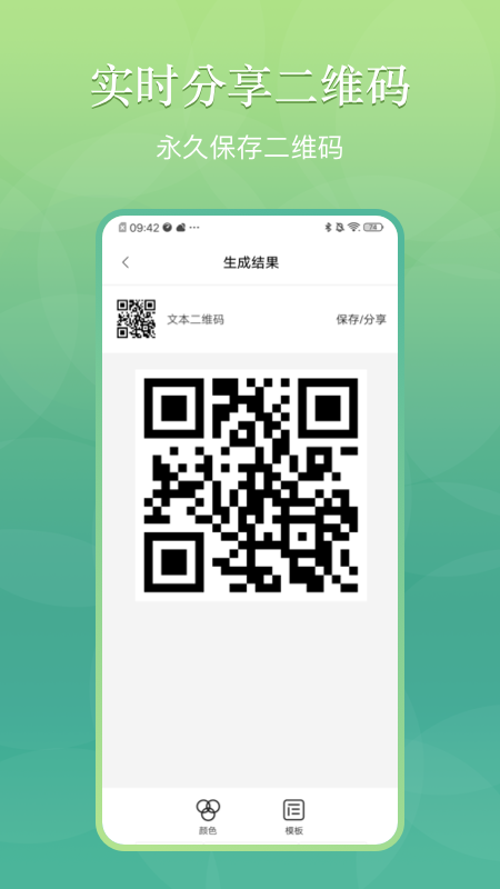 快拍二维码app