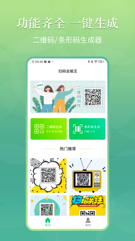 快拍二维码app