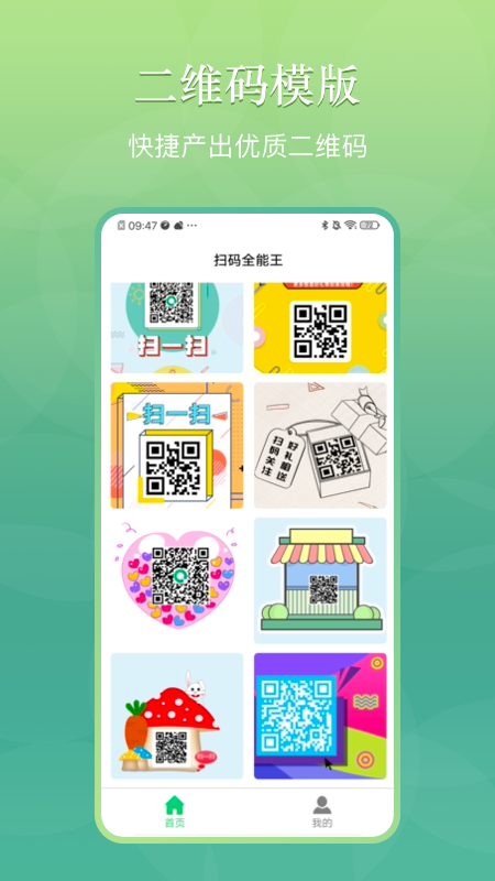 快拍二维码app