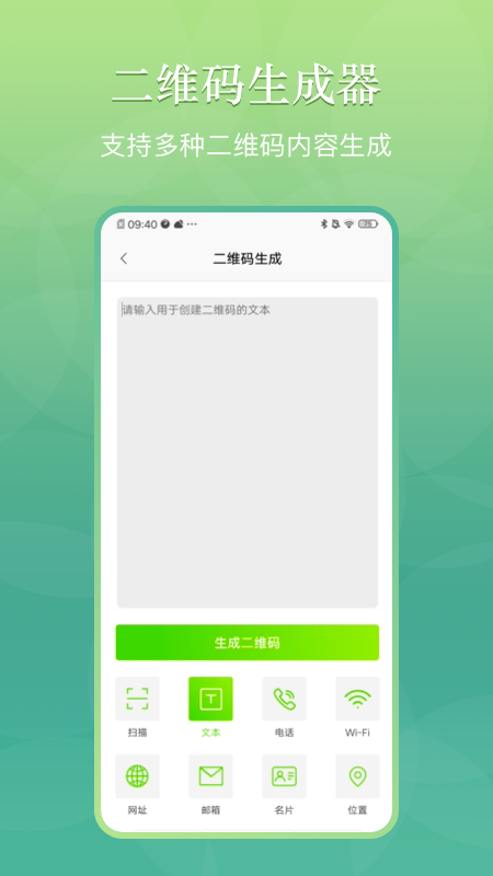 快拍二维码app