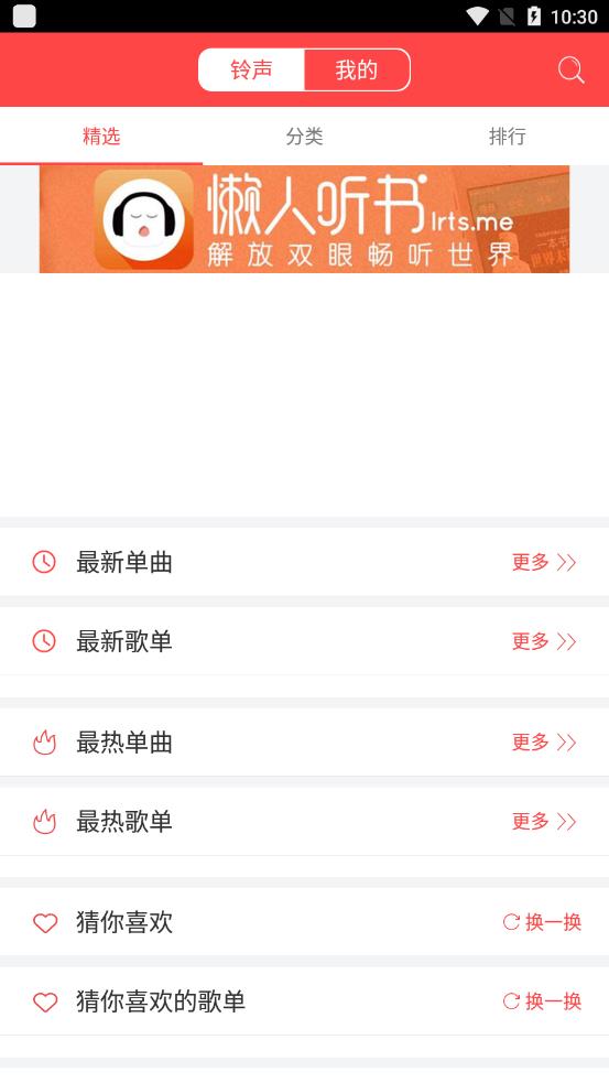 懒人铃声app