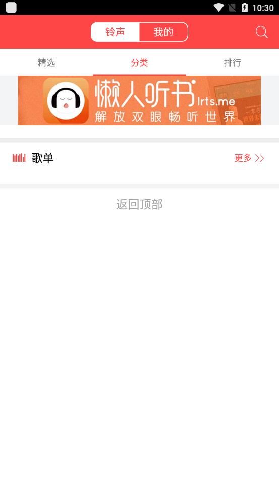 懒人铃声app