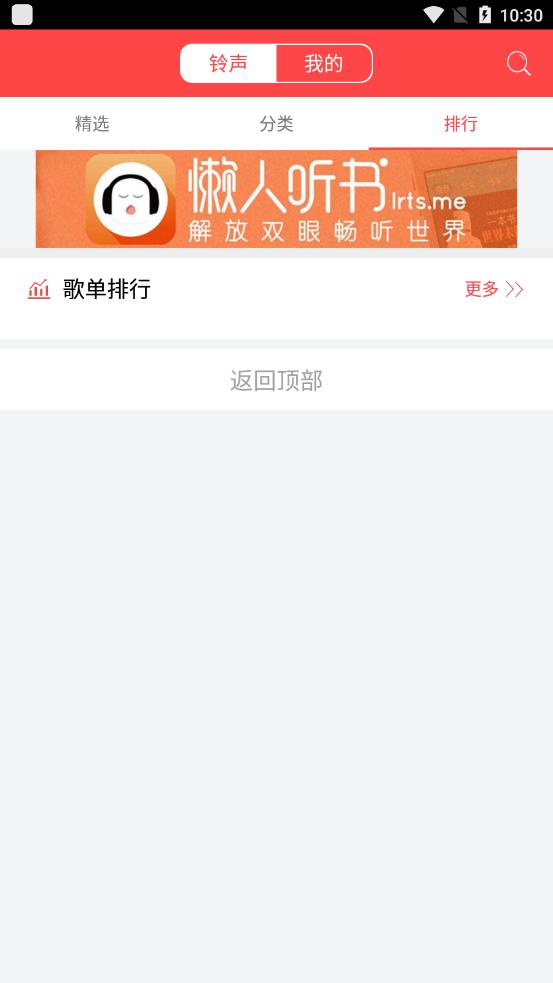 懒人铃声app