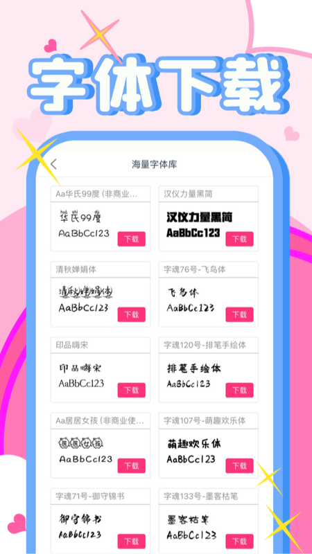 字体美化大师app