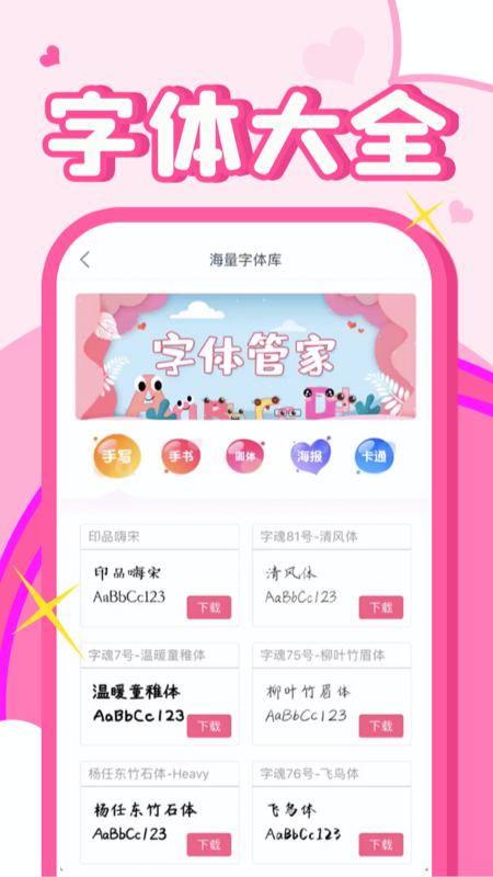 字体美化大师app