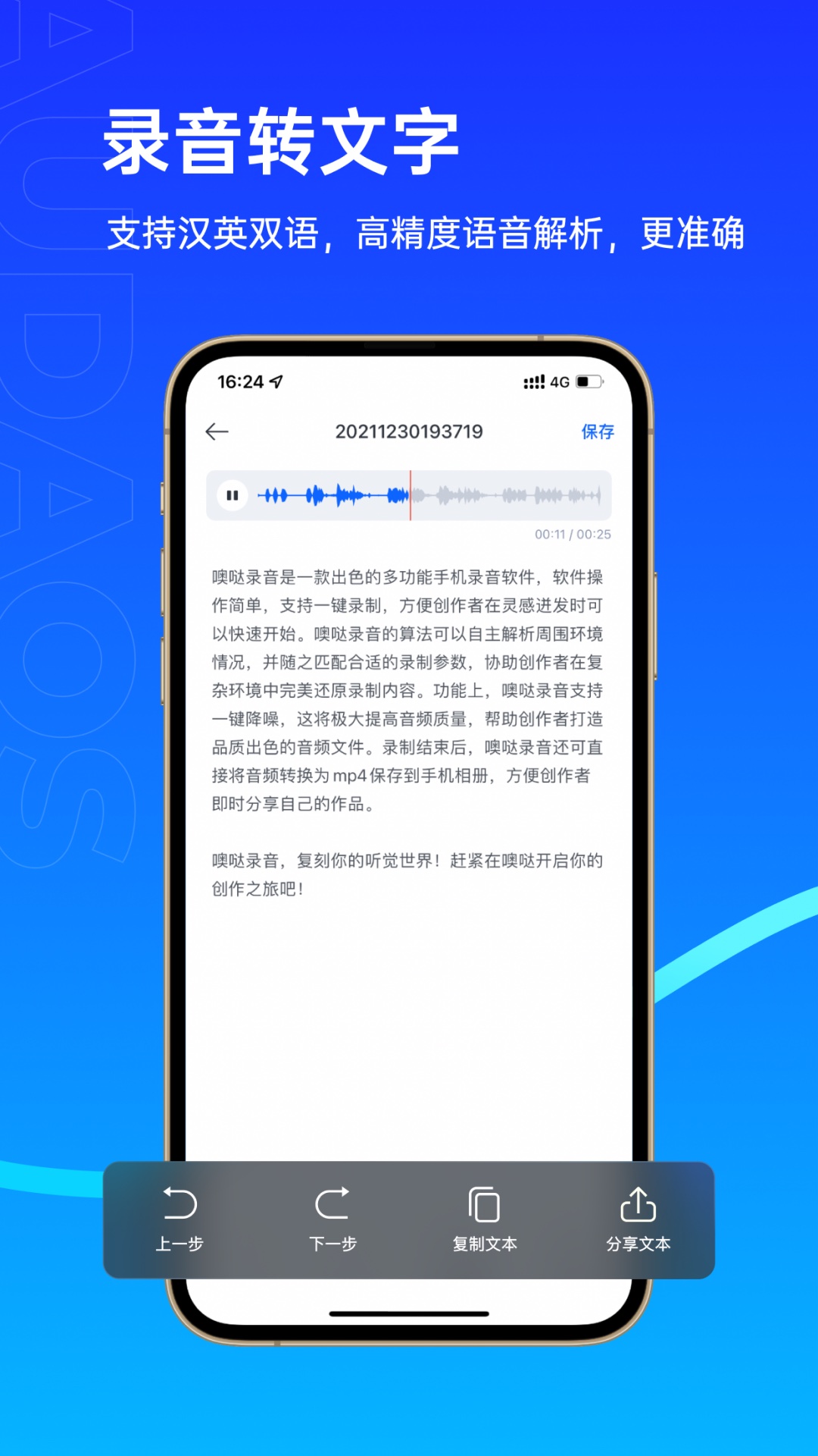 噢哒录音官方app