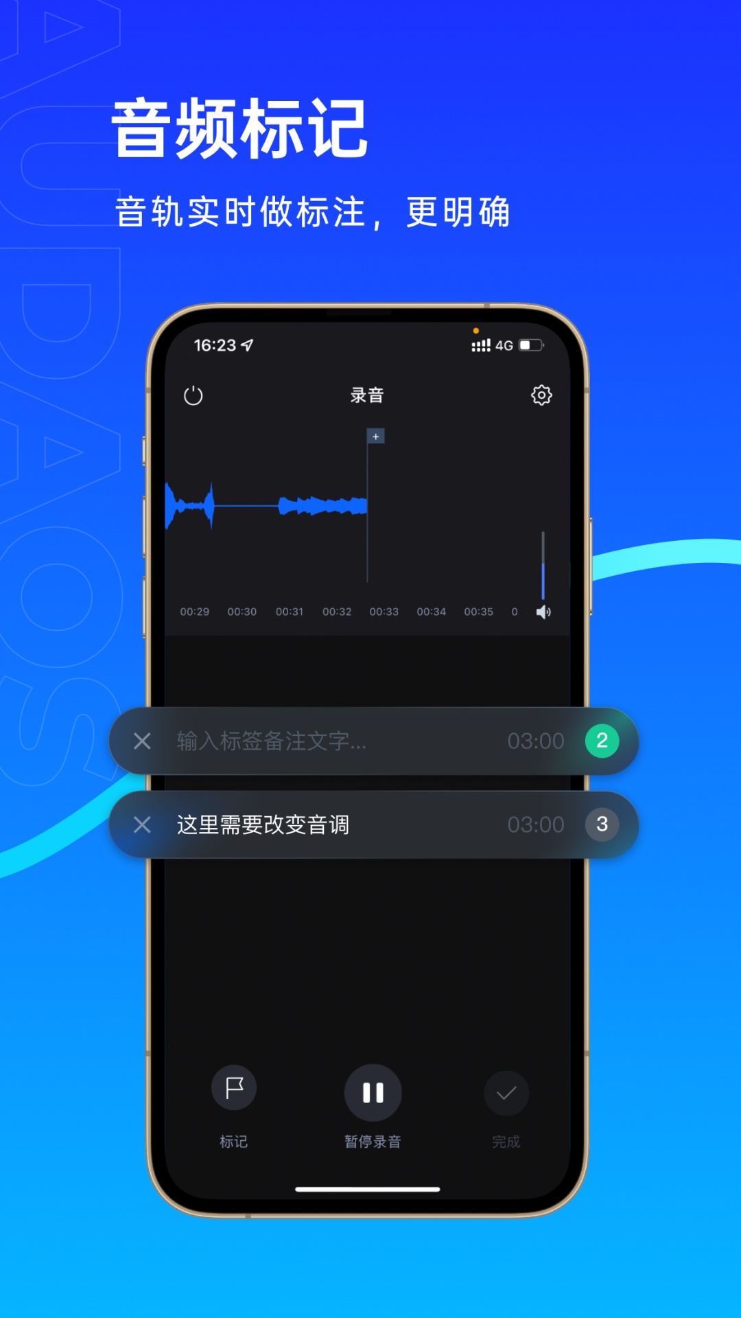 噢哒录音官方app