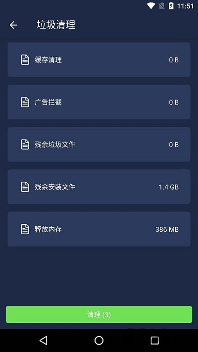 一键清理杀毒app