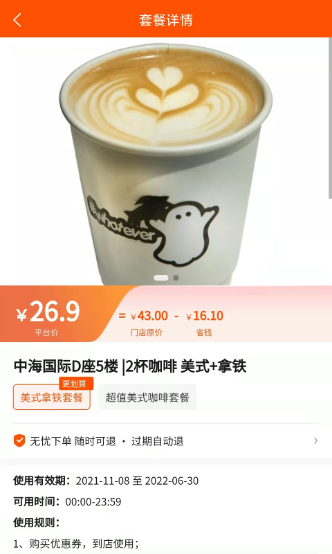 交子饭票app