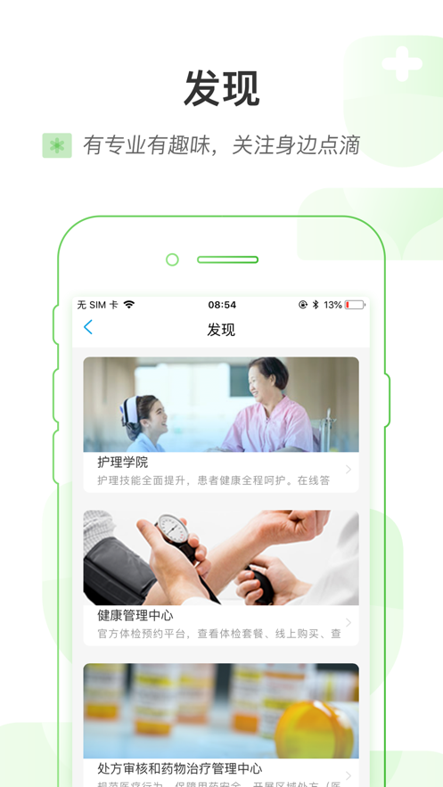 掌上浙一app