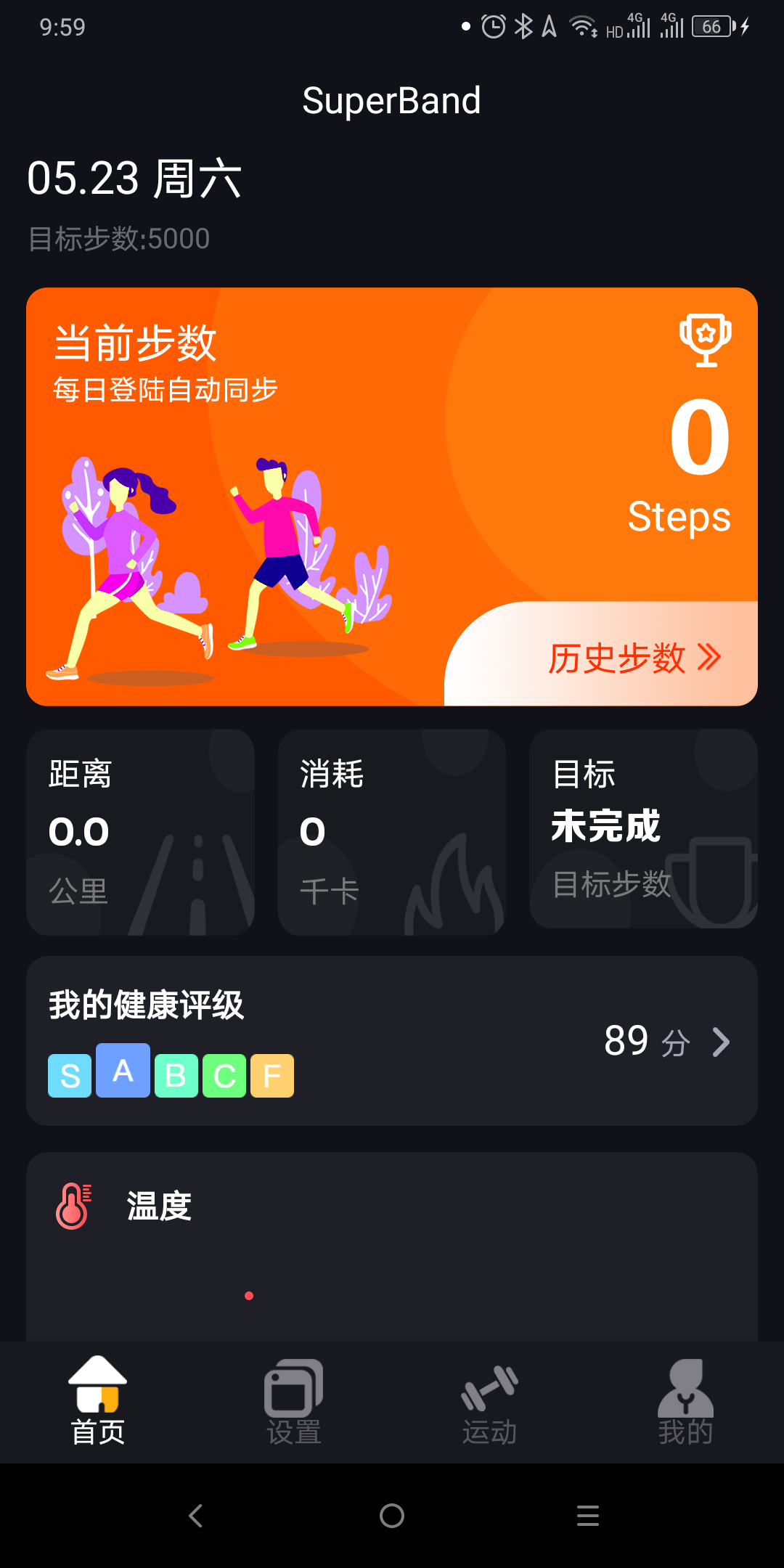 超级手环app(SuperBand)