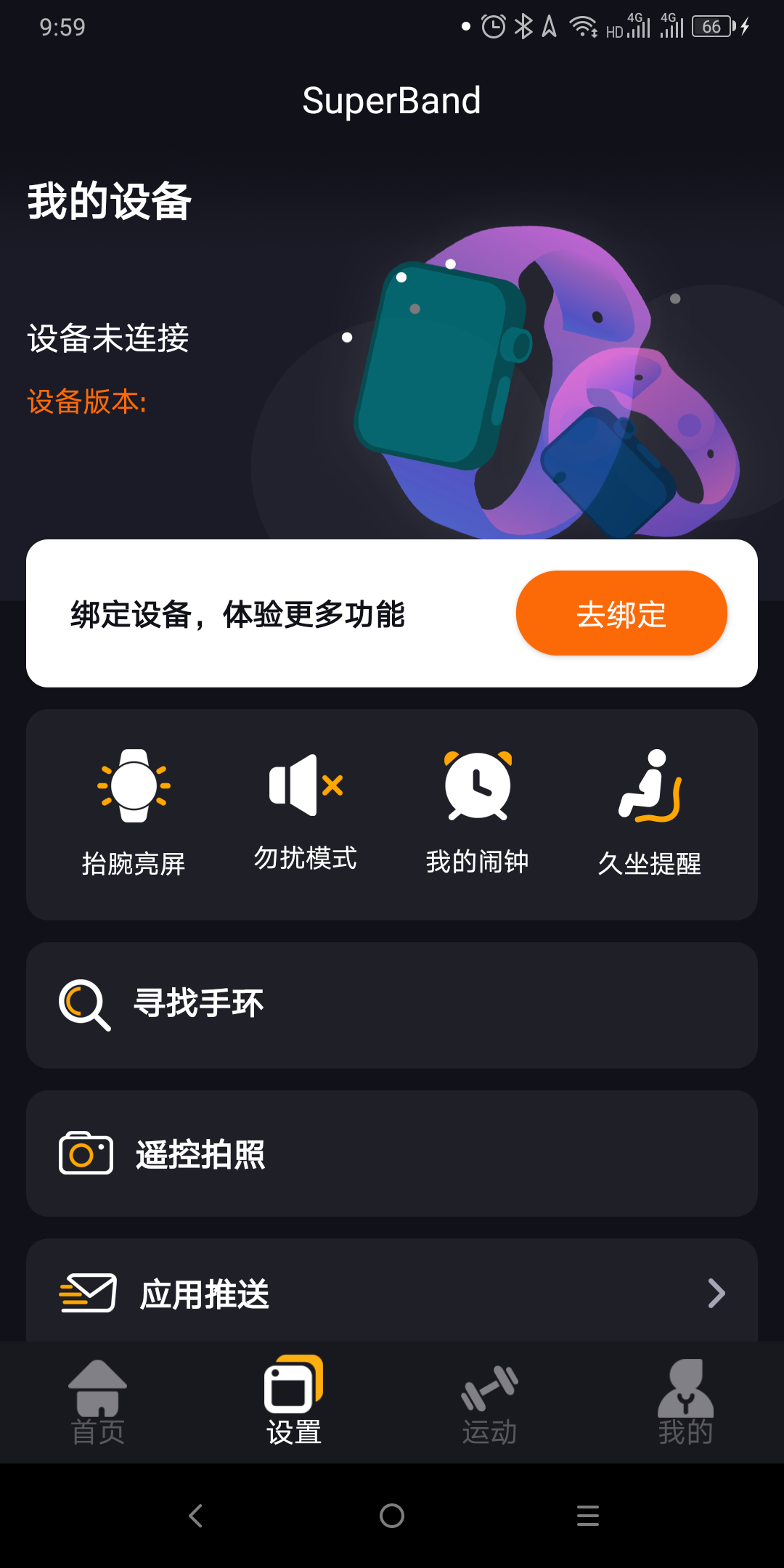 超级手环app(SuperBand)